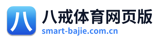 八戒体育网页版